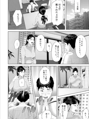 [灰同 (灰司)] 僕がお母さんとこんな事になっちゃう話 11 終り編_72