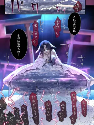 [矢印キー (星名めいと)] 蝕まれし月の雫～身代わりとなった巫女は快楽の海に果てる～ [DL版]_31