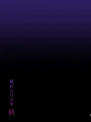 [矢印キー (星名めいと)] 蝕まれし月の雫～身代わりとなった巫女は快楽の海に果てる～ [DL版]_39