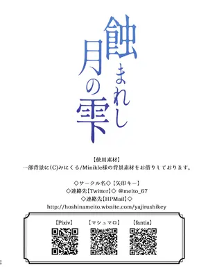 [矢印キー (星名めいと)] 蝕まれし月の雫～身代わりとなった巫女は快楽の海に果てる～ [DL版]_40