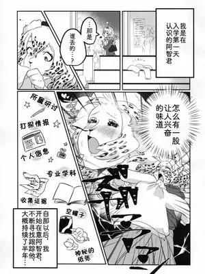 (けもケット7) [okett (てこ)] エロチカスメル｜色气甜吻 [zc2333]_04