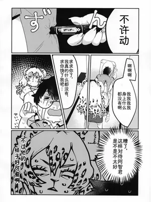 (けもケット7) [okett (てこ)] エロチカスメル｜色气甜吻 [zc2333]_09