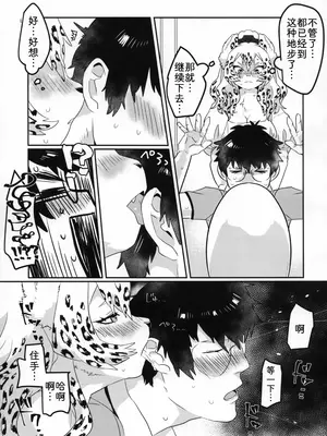 (けもケット7) [okett (てこ)] エロチカスメル｜色气甜吻 [zc2333]_10