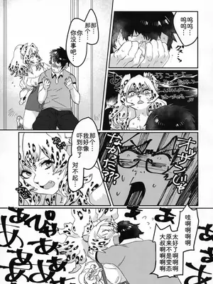 (けもケット7) [okett (てこ)] エロチカスメル｜色气甜吻 [zc2333]_12