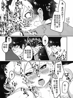 (けもケット7) [okett (てこ)] エロチカスメル｜色气甜吻 [zc2333]_13