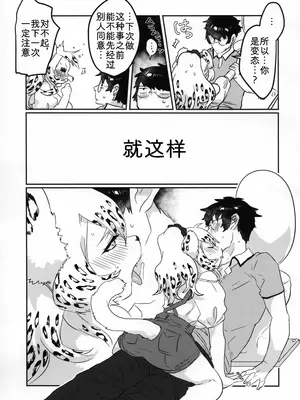 (けもケット7) [okett (てこ)] エロチカスメル｜色气甜吻 [zc2333]_14