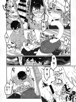 (けもケット7) [okett (てこ)] エロチカスメル｜色气甜吻 [zc2333]_16