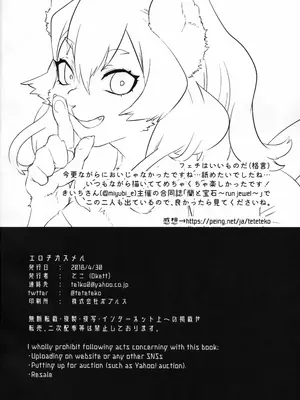 (けもケット7) [okett (てこ)] エロチカスメル｜色气甜吻 [zc2333]_23