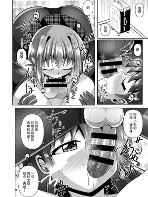 [Mebiusの環 (にゅくす)] ふたなり黒タイツのサキュバスJKにお尻掘られたい! vol.7.5 [不咕鸟汉化组] [DL版]_08