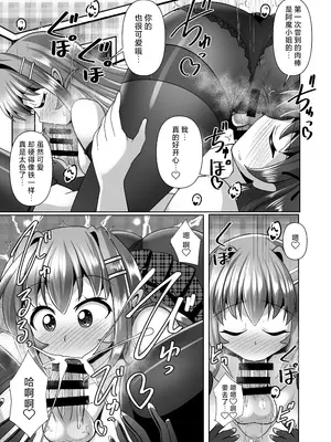 [Mebiusの環 (にゅくす)] ふたなり黒タイツのサキュバスJKにお尻掘られたい! vol.7.5 [不咕鸟汉化组] [DL版]_09