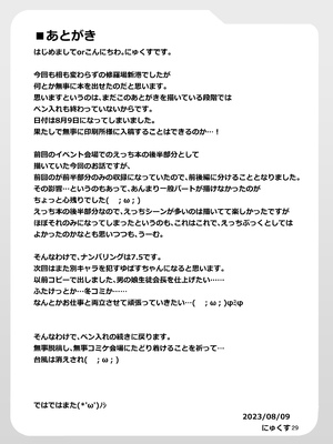 [Mebiusの環 (にゅくす)] ふたなり黒タイツのサキュバスJKにお尻掘られたい! vol.7.5 [不咕鸟汉化组] [DL版]_29