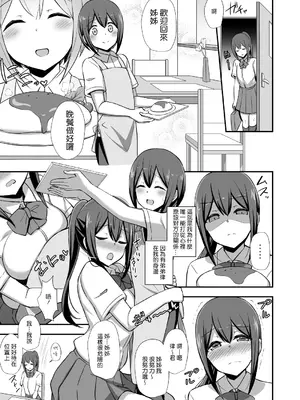 [Starmine18 (HANABi)] 風紀の敗北 ドスケベJKギャルコンビの弟寝取り [中国翻訳] [無修正] [DL版]_04