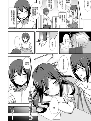 [Starmine18 (HANABi)] 風紀の敗北 ドスケベJKギャルコンビの弟寝取り [中国翻訳] [無修正] [DL版]_05