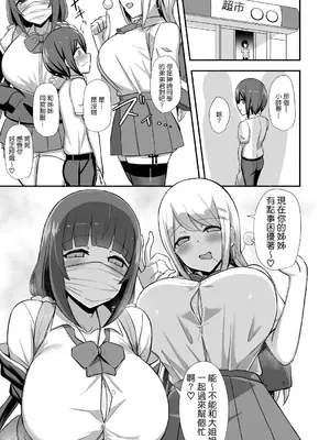 [Starmine18 (HANABi)] 風紀の敗北 ドスケベJKギャルコンビの弟寝取り [中国翻訳] [無修正] [DL版]_06