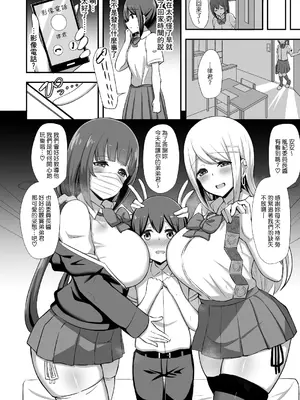 [Starmine18 (HANABi)] 風紀の敗北 ドスケベJKギャルコンビの弟寝取り [中国翻訳] [無修正] [DL版]_07