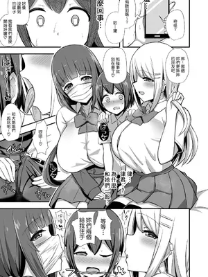 [Starmine18 (HANABi)] 風紀の敗北 ドスケベJKギャルコンビの弟寝取り [中国翻訳] [無修正] [DL版]_08