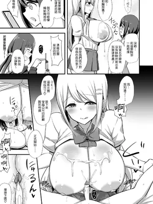 [Starmine18 (HANABi)] 風紀の敗北 ドスケベJKギャルコンビの弟寝取り [中国翻訳] [無修正] [DL版]_16