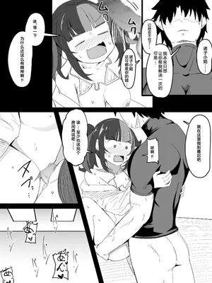 [こらんだむ] 初おせっせした後の翌日が気まずいなぎこさん (Fate／Grand Order) [中国翻訳]_06