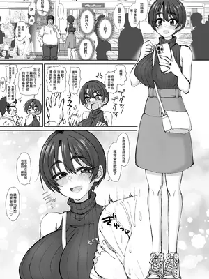 [ケンちゃんのところ (ケンタロー)] 異常独身男性でもエロ同人作家なら顔面SSRの爆乳ヤリマン女フォロワーとオフパコできる! [DL版] [路过的骑士汉化组]_02