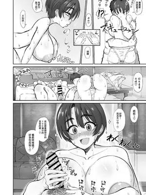 [ケンちゃんのところ (ケンタロー)] 異常独身男性でもエロ同人作家なら顔面SSRの爆乳ヤリマン女フォロワーとオフパコできる! [DL版] [路过的骑士汉化组]_09