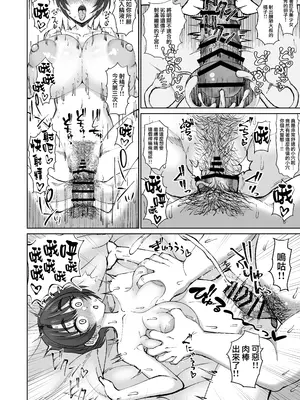 [ケンちゃんのところ (ケンタロー)] 異常独身男性でもエロ同人作家なら顔面SSRの爆乳ヤリマン女フォロワーとオフパコできる! [DL版] [路过的骑士汉化组]_17