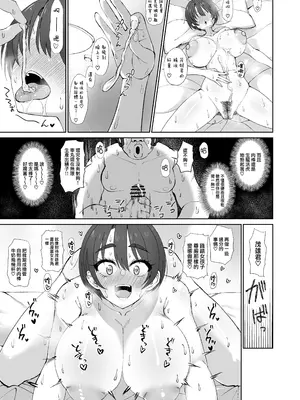 [ケンちゃんのところ (ケンタロー)] 異常独身男性でもエロ同人作家なら顔面SSRの爆乳ヤリマン女フォロワーとオフパコできる! [DL版] [路过的骑士汉化组]_18