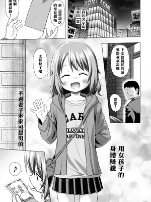 [ノラネコノタマ (雪野みなと)] ついてない少女III [中国翻訳] [無修正] [DL版]_03