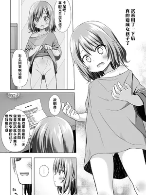 [ノラネコノタマ (雪野みなと)] ついてない少女III [中国翻訳] [無修正] [DL版]_07