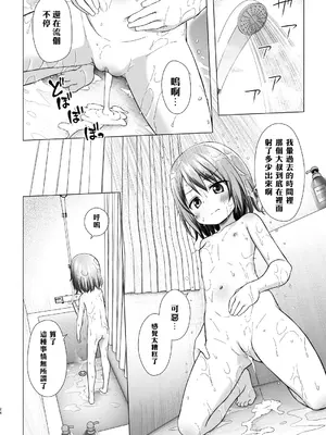 [ノラネコノタマ (雪野みなと)] ついてない少女III [中国翻訳] [無修正] [DL版]_24