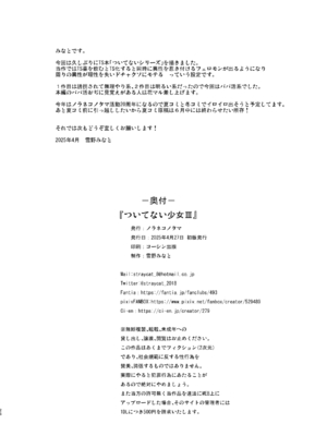 [ノラネコノタマ (雪野みなと)] ついてない少女III [中国翻訳] [無修正] [DL版]_26