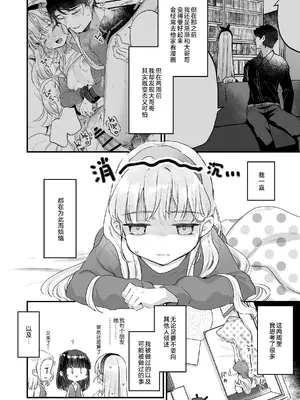 [天気輪 (甘露アメ)] そんな愛ならいらない2～アリスなんかじゃないのに隣のお兄さんがアリスってよんできてなんか怖い～ [白杨汉化组] [DL版]_04