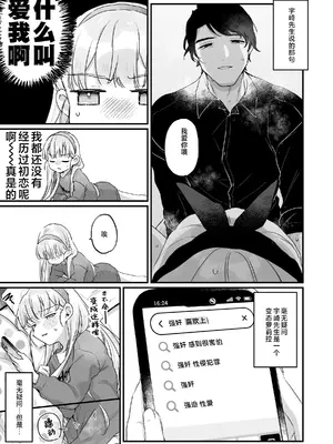 [天気輪 (甘露アメ)] そんな愛ならいらない2～アリスなんかじゃないのに隣のお兄さんがアリスってよんできてなんか怖い～ [白杨汉化组] [DL版]_05