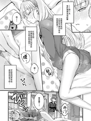 [天気輪 (甘露アメ)] そんな愛ならいらない2～アリスなんかじゃないのに隣のお兄さんがアリスってよんできてなんか怖い～ [白杨汉化组] [DL版]_06