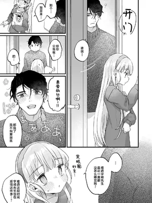 [天気輪 (甘露アメ)] そんな愛ならいらない2～アリスなんかじゃないのに隣のお兄さんがアリスってよんできてなんか怖い～ [白杨汉化组] [DL版]_09