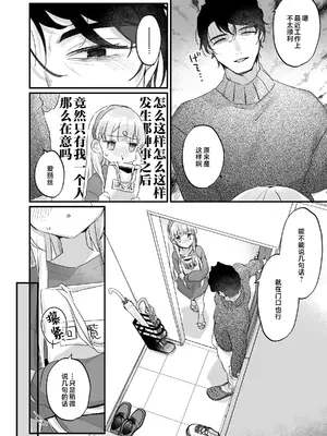 [天気輪 (甘露アメ)] そんな愛ならいらない2～アリスなんかじゃないのに隣のお兄さんがアリスってよんできてなんか怖い～ [白杨汉化组] [DL版]_10