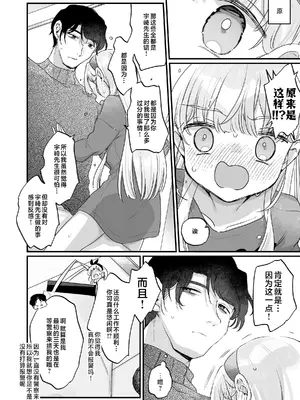 [天気輪 (甘露アメ)] そんな愛ならいらない2～アリスなんかじゃないのに隣のお兄さんがアリスってよんできてなんか怖い～ [白杨汉化组] [DL版]_14