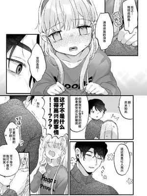 [天気輪 (甘露アメ)] そんな愛ならいらない2～アリスなんかじゃないのに隣のお兄さんがアリスってよんできてなんか怖い～ [白杨汉化组] [DL版]_15