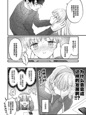 [天気輪 (甘露アメ)] そんな愛ならいらない2～アリスなんかじゃないのに隣のお兄さんがアリスってよんできてなんか怖い～ [白杨汉化组] [DL版]_16