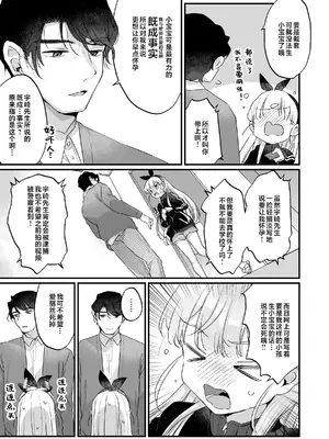 [天気輪 (甘露アメ)] そんな愛ならいらない2～アリスなんかじゃないのに隣のお兄さんがアリスってよんできてなんか怖い～ [白杨汉化组] [DL版]_19