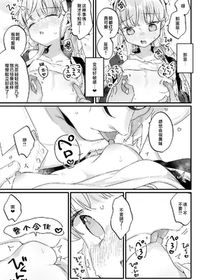 [天気輪 (甘露アメ)] そんな愛ならいらない2～アリスなんかじゃないのに隣のお兄さんがアリスってよんできてなんか怖い～ [白杨汉化组] [DL版]_23