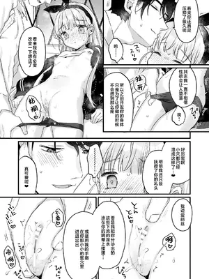 [天気輪 (甘露アメ)] そんな愛ならいらない2～アリスなんかじゃないのに隣のお兄さんがアリスってよんできてなんか怖い～ [白杨汉化组] [DL版]_25