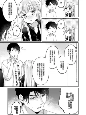 [天気輪 (甘露アメ)] そんな愛ならいらない2～アリスなんかじゃないのに隣のお兄さんがアリスってよんできてなんか怖い～ [白杨汉化组] [DL版]_55