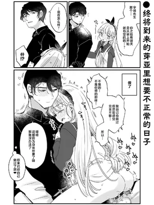 [天気輪 (甘露アメ)] そんな愛ならいらない2～アリスなんかじゃないのに隣のお兄さんがアリスってよんできてなんか怖い～ [白杨汉化组] [DL版]_65