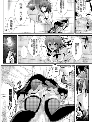 [背徳漢 (背徳漢)] 東方壁尻3 射命丸文 (東方Project) [白杨汉化组] [DL版]_04