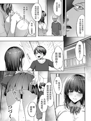 [diletta (井藤ななみ)] 代替弟弟受罰的姊姊 1+2 [中国翻訳] [無修正] [DL版]_83