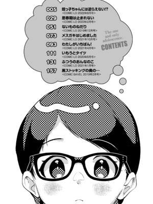 [山田コナユキ] 思春期はいちどだけ [無修正] [DL版]_004