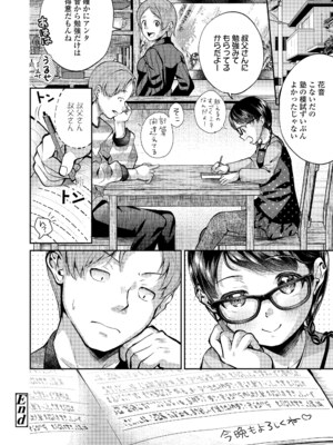 [山田コナユキ] 思春期はいちどだけ [無修正] [DL版]_028