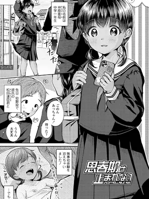 [山田コナユキ] 思春期はいちどだけ [無修正] [DL版]_029