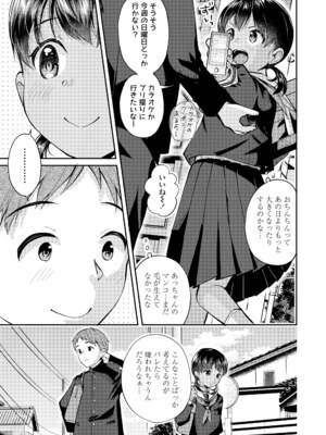 [山田コナユキ] 思春期はいちどだけ [無修正] [DL版]_031