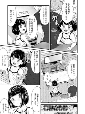 [山田コナユキ] 思春期はいちどだけ [無修正] [DL版]_053